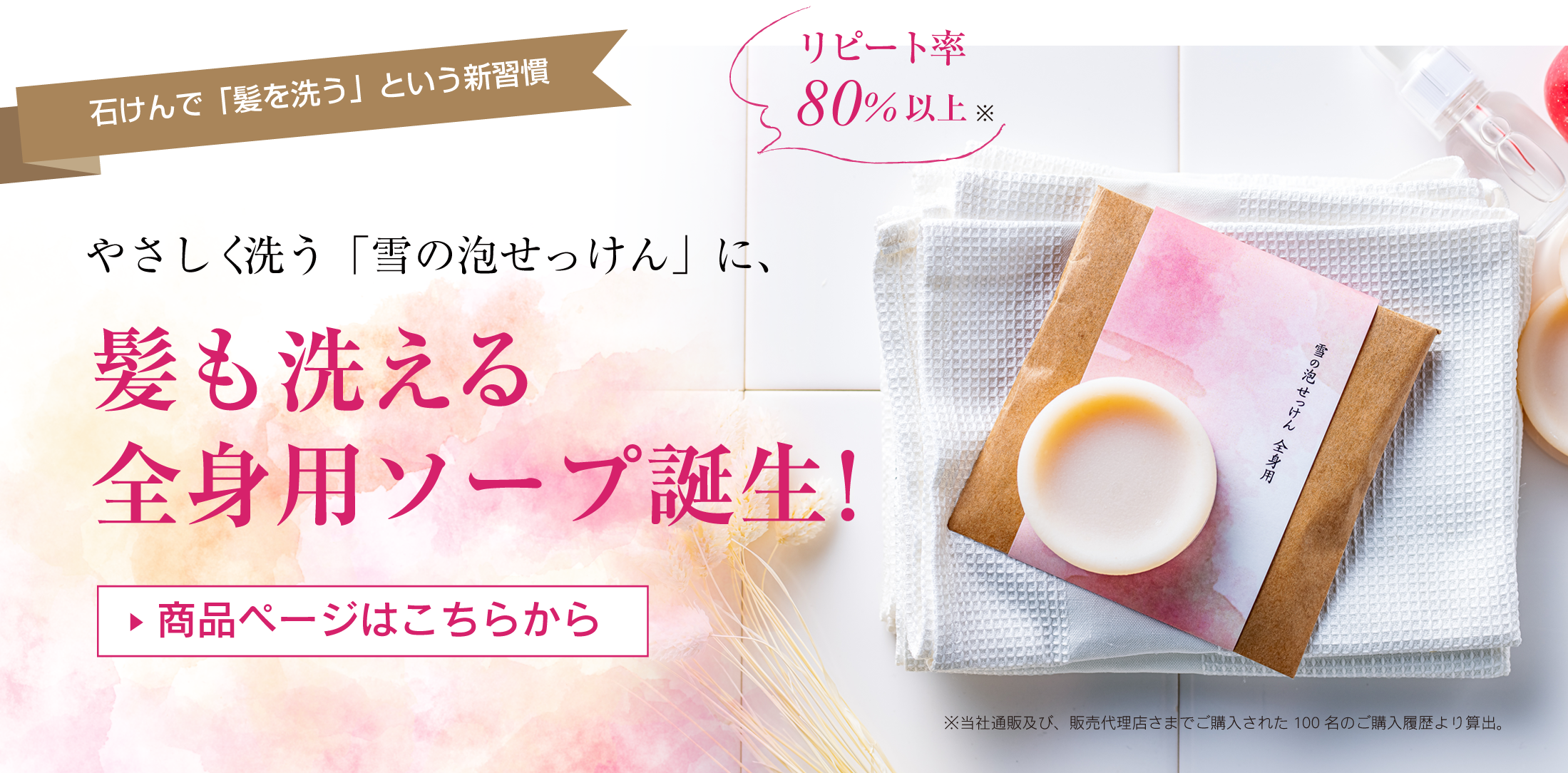 雪の泡せっけん全身用はこちらから