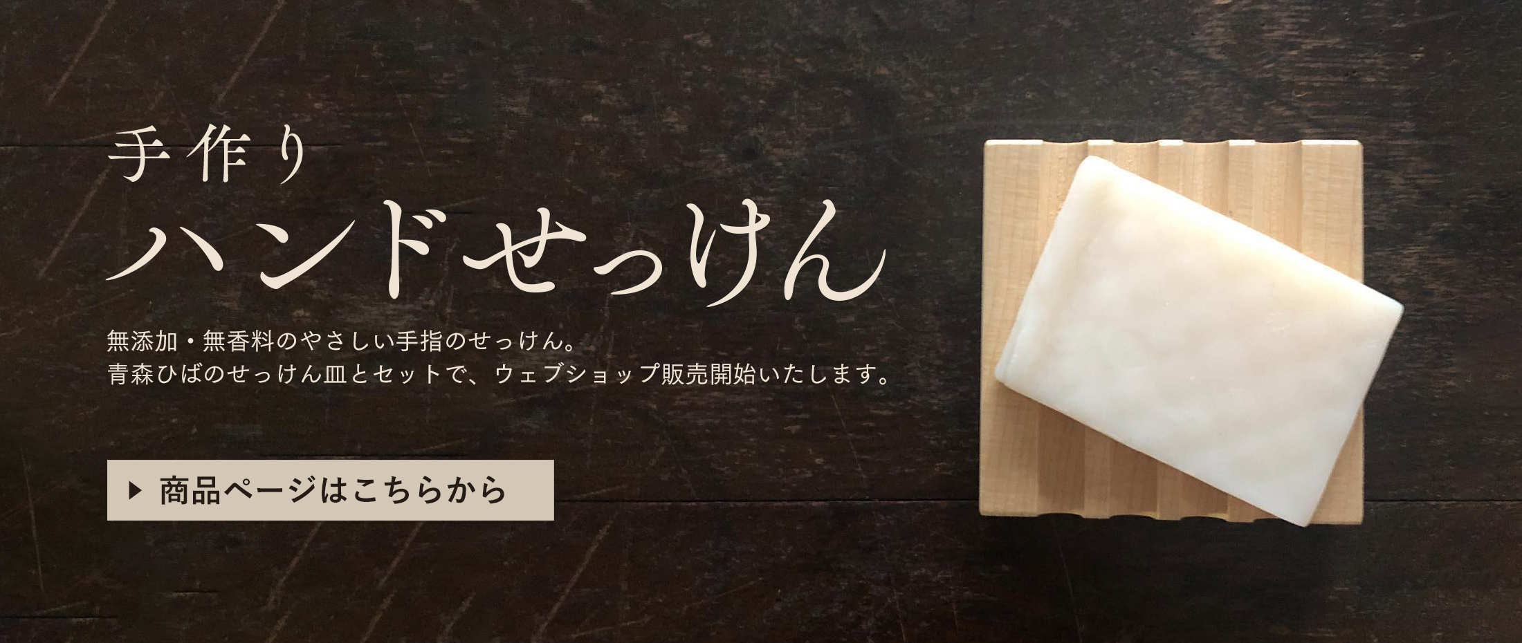 優しいハンドソープ「ハンドせっけん」を作りました。
